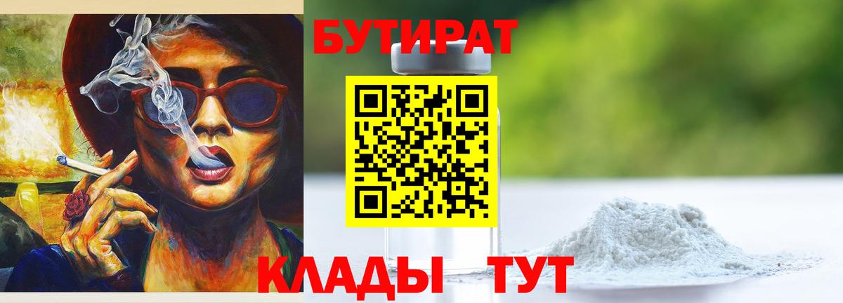 Дальнегорск  Бутират буратино  Вход с VPN 
