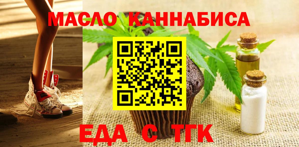 Еда ТГК марихуана  Вход с VPN  Дальнегорск 