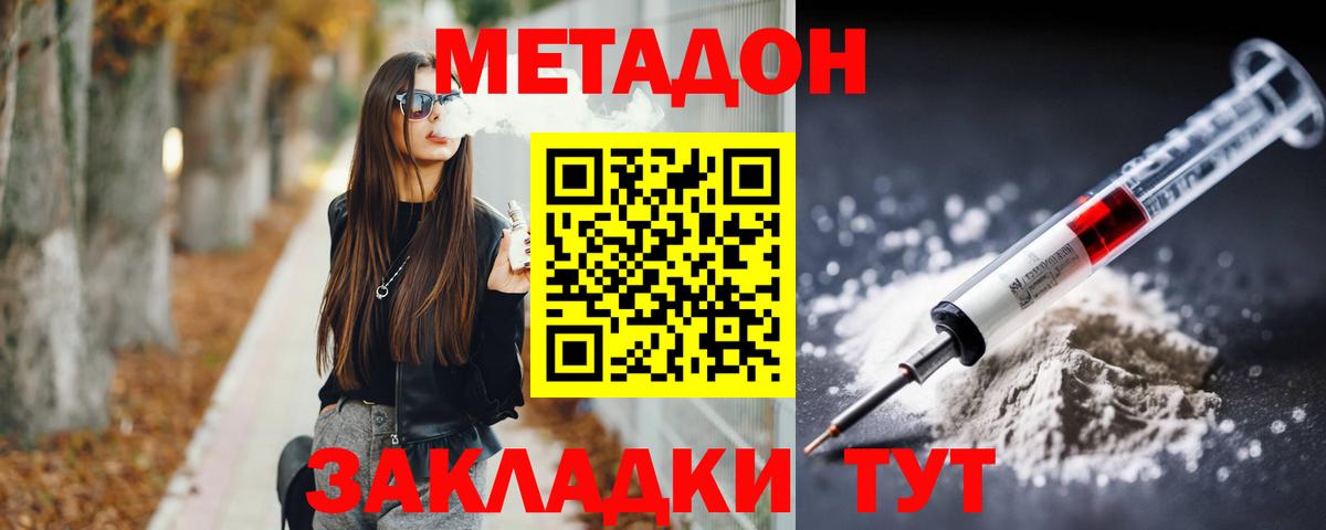 Дальнегорск  нарко площадка Telegram  МЕТАДОН кристалл  Вход с VPN  Метадон белоснежный 