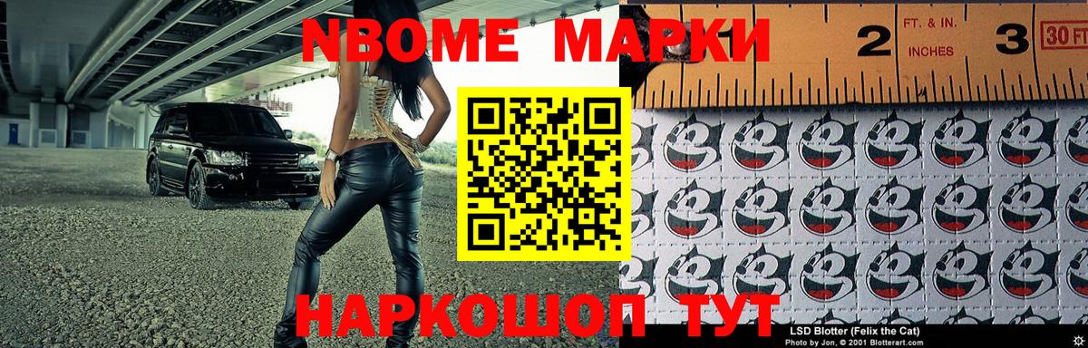 Марки N-bome 1,8мг Дальнегорск